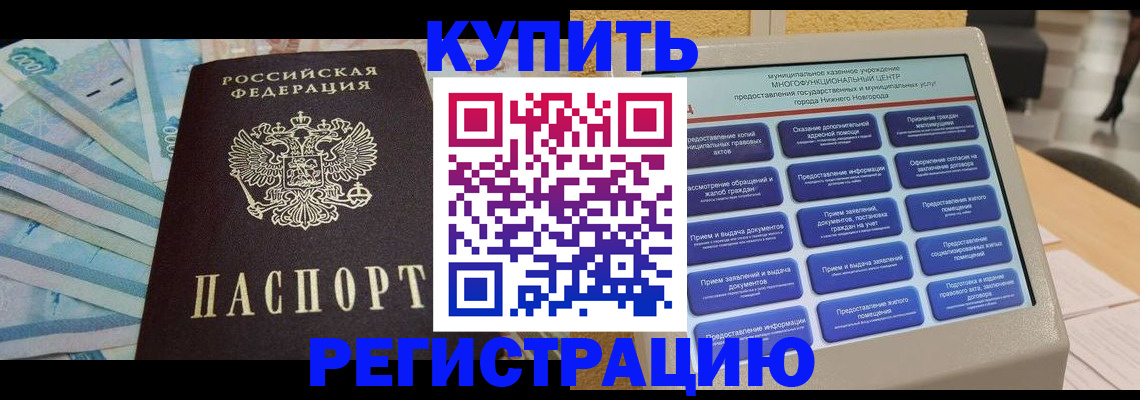 прописка в квартире в Могочи